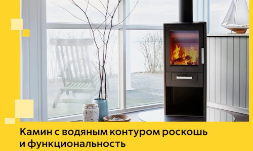 Камин с водяным контуром роскошь и функциональность в Советской Гавани